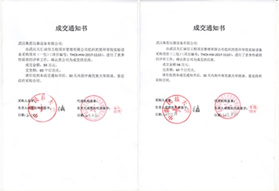 11月30日，集思中標(biāo)中南民族大學(xué)資環(huán)學(xué)院。
