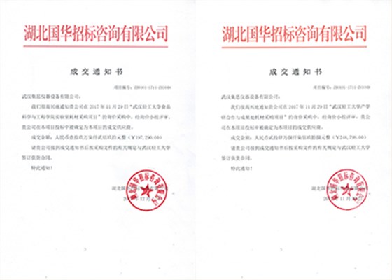 12月1日，集思中標(biāo)武漢輕工大學(xué)。