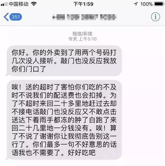 凌晨4點(diǎn)外賣小哥發(fā)短信：謝謝你，讓我徹底告別這一行。