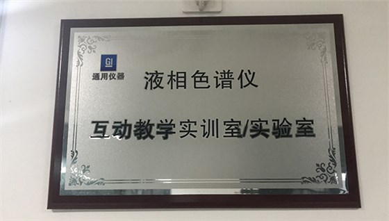 液相色譜儀互動教學實驗室