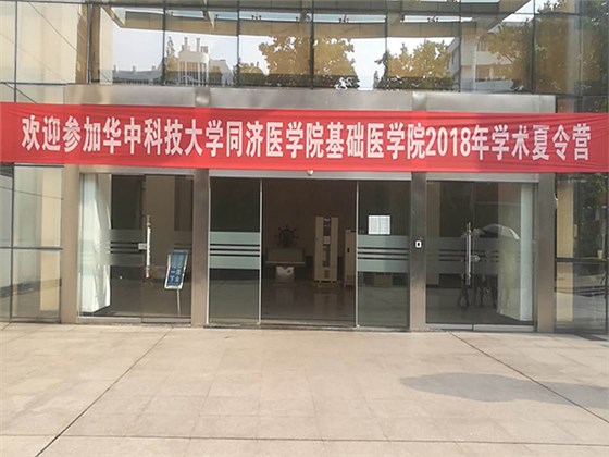 華科大夏令營(yíng)