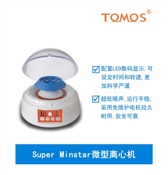 微型離心機