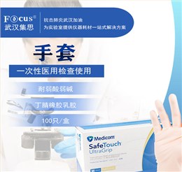 一次性醫(yī)用手套，疫情專用防護(hù)手套