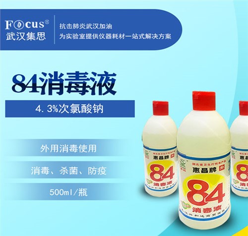 84消毒液，疫情防護(hù)消毒液