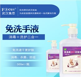 免洗消毒洗手液，疫情防護(hù)專用洗手液
