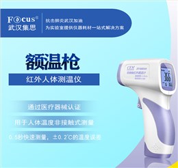 額溫槍，紅外人體測(cè)溫儀