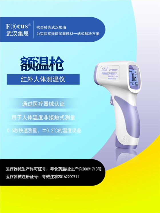 額溫槍，紅外人體測(cè)溫儀