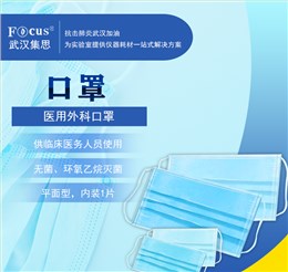 醫(yī)用外科口罩，平面型,內(nèi)裝1片