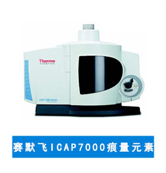 ICAP700 痕量檢測 | 實(shí)驗(yàn)室儀器設(shè)備