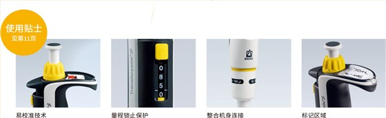 移液器Transferpette S 特點