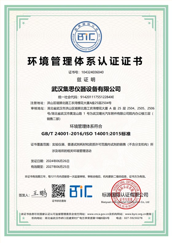 ISO14001環(huán)境管理體系_頁(yè)面_1