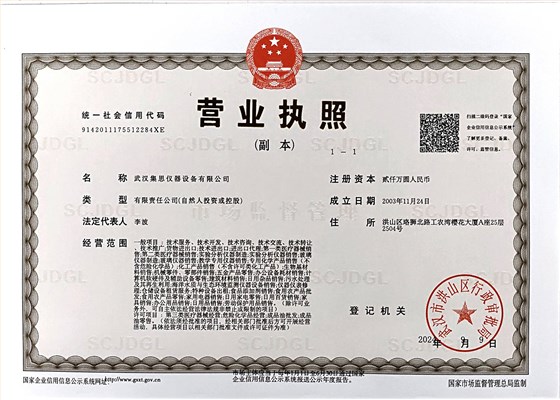 集思營(yíng)業(yè)執(zhí)照-副本