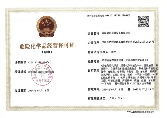 危險化學品經營許可證（2017版全品類）-小