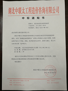 12月6日，集思中標(biāo)武漢食品化妝品檢驗(yàn)所。