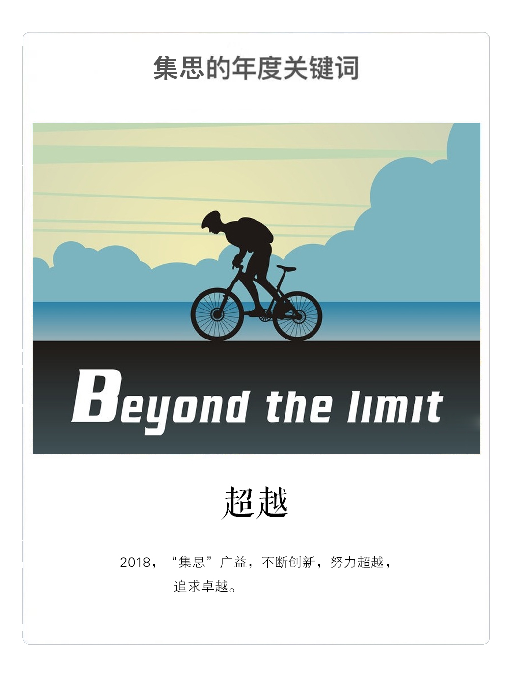 2018，集思儀器將繼續(xù)開拓，努力超越，讓液相色譜互動(dòng)教學(xué)系統(tǒng)助力未來的工程師“卓越”起來。