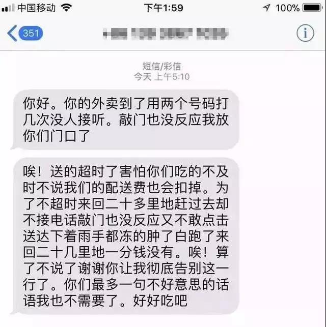 凌晨4點(diǎn)外賣小哥發(fā)短信：謝謝你，讓我徹底告別這一行。
