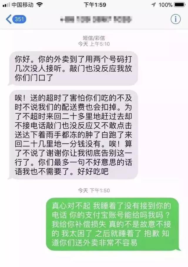 反轉(zhuǎn)結(jié)局！凌晨4點(diǎn)外賣小哥發(fā)短信：謝謝你，讓我徹底告別這一行。