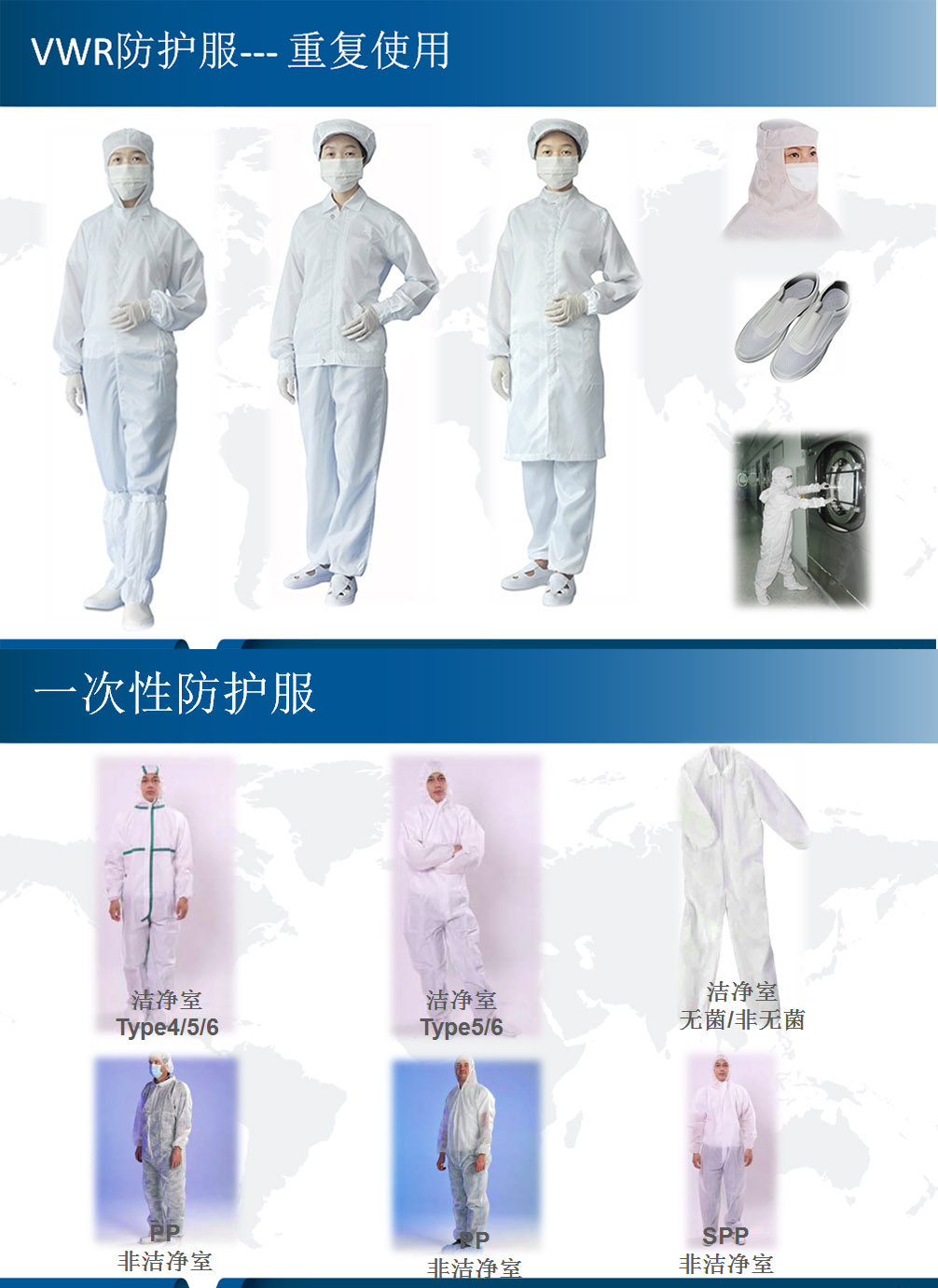 VWR中國的董經(jīng)理解說VWR一次性和重復防護服的使用情況、要求、比例和趨勢