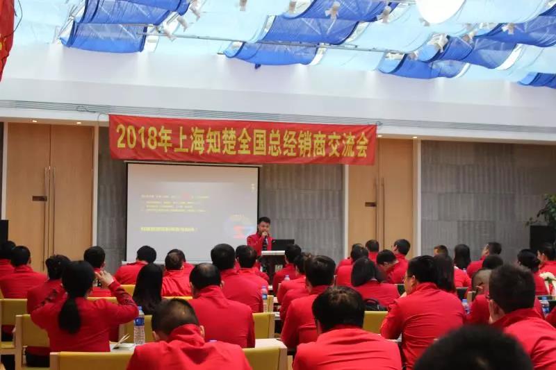 2018年上海知楚全國總經(jīng)銷商交流會(huì)學(xué)習(xí)現(xiàn)場