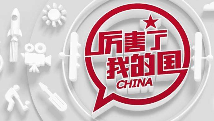兩會(huì)儀器說丨來一場中國制造的品質(zhì)革命，厲害了我的國！