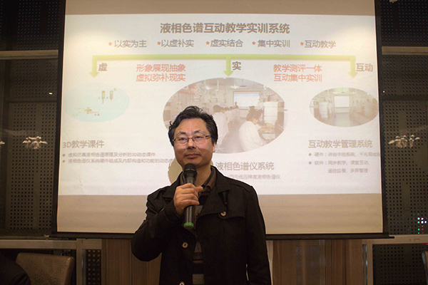 深圳通用夏總重點(diǎn)說明了液相色譜互動教學(xué)實(shí)訓(xùn)系統(tǒng)的創(chuàng)新與成效