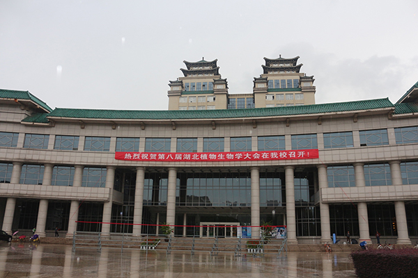 第八屆湖北植物生物學(xué)大會(huì)在中南民族大學(xué)學(xué)術(shù)交流中心國際廳隆重召開1