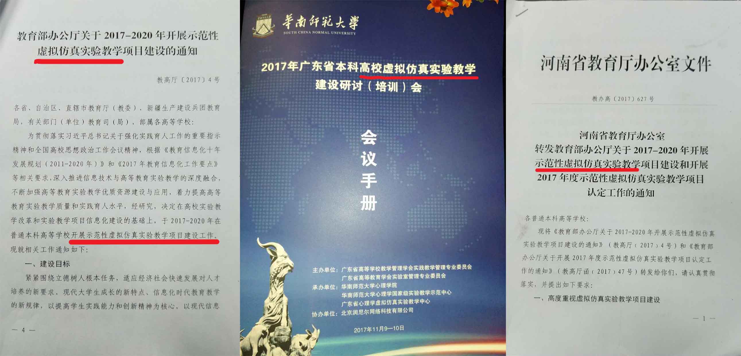 我國教育部已經(jīng)下達了開展虛擬仿真實驗教學的文件通知