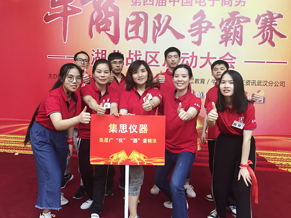 集思科儀網(wǎng)絡公司團隊合影