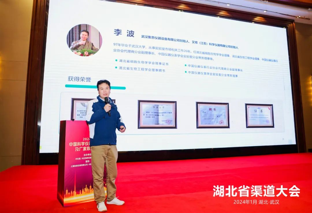 聚勢(shì) 賦能 成就 | 2024中國(guó)科學(xué)儀器渠道對(duì)接及廠(chǎng)家聯(lián)盟發(fā)展大會(huì)圓滿(mǎn)落幕！