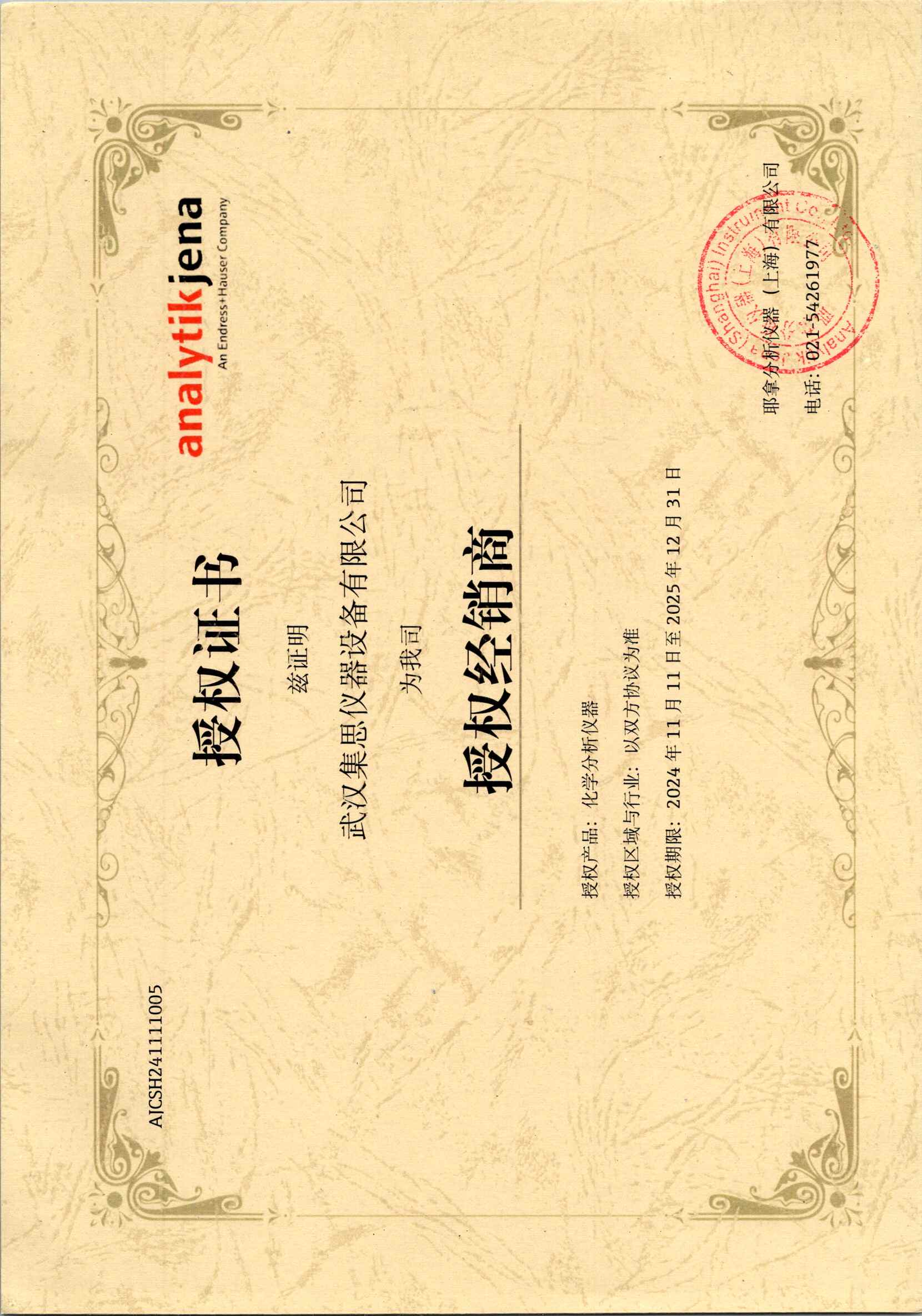 耶拿授權(quán)書(shū)
