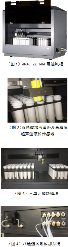 濟南精銳JRXJ-1Z/2Z系列全自動消解儀