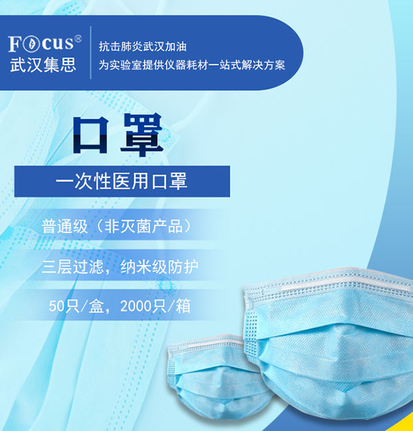 一次性醫(yī)用口罩，納米級(jí)疫情專用防護(hù)口罩