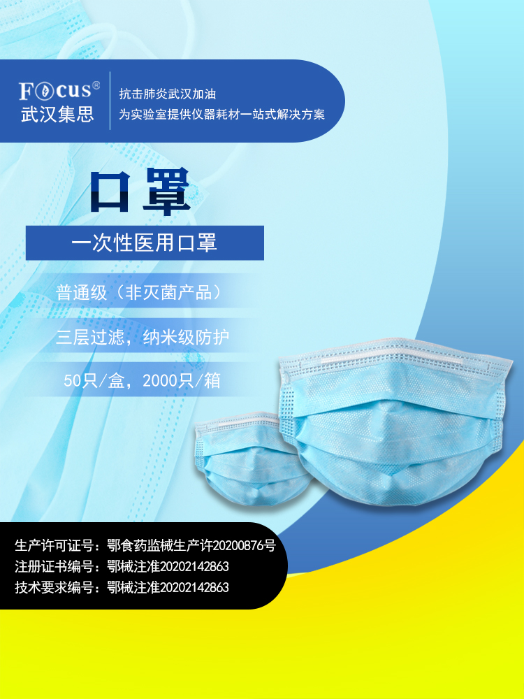 疫情防護(hù)物資，一次性醫(yī)用口罩