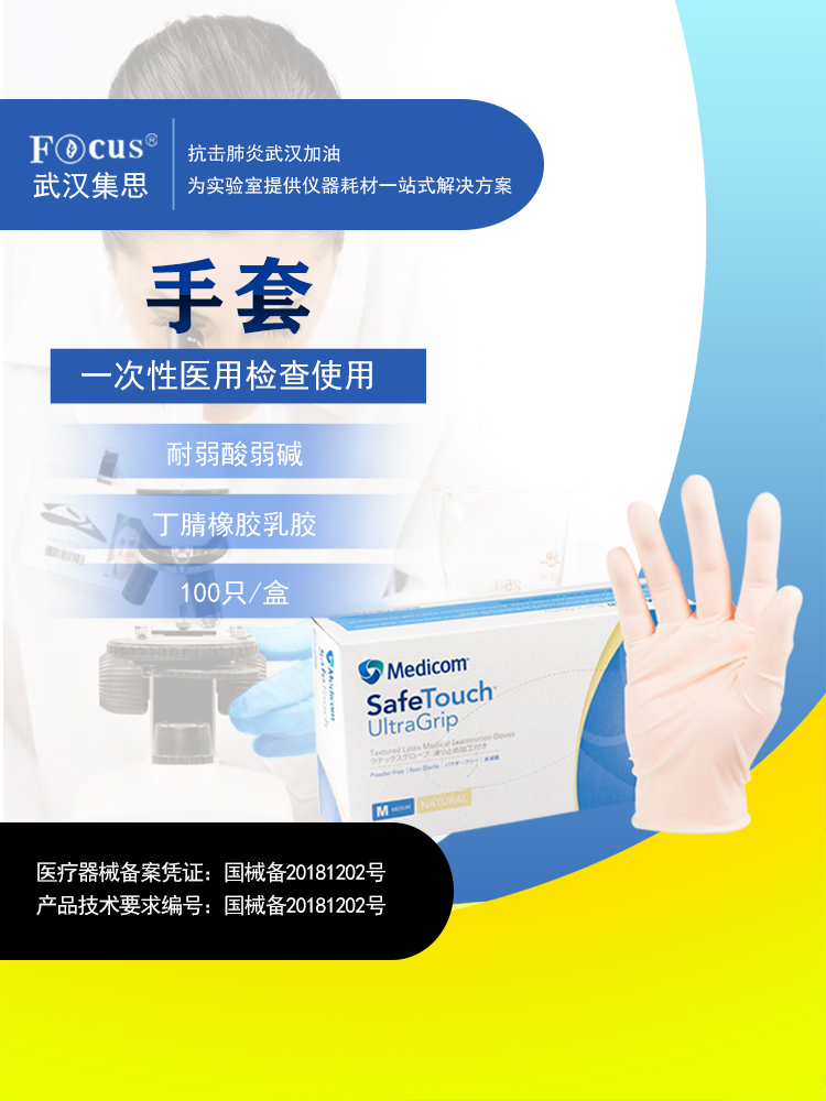 疫情防護(hù)物資，一次性醫(yī)用手套