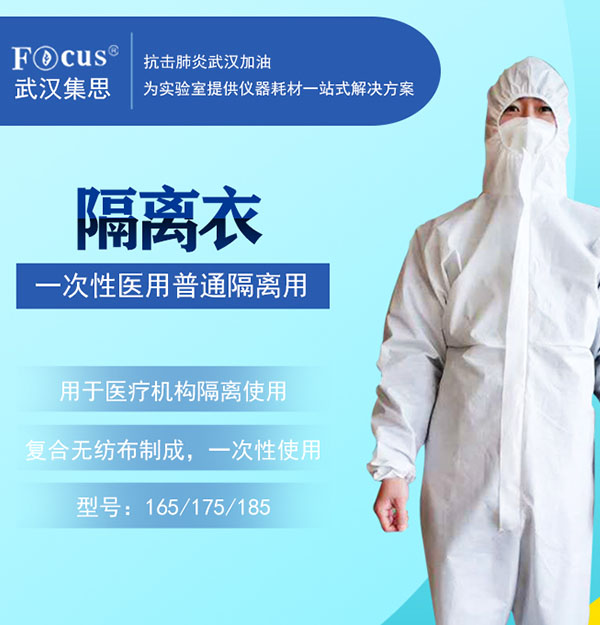 1類一次性醫(yī)用普通隔離衣，疫情防護(hù)專用隔離衣