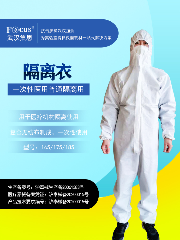 疫情防護(hù)物資，一次性醫(yī)用普通隔離