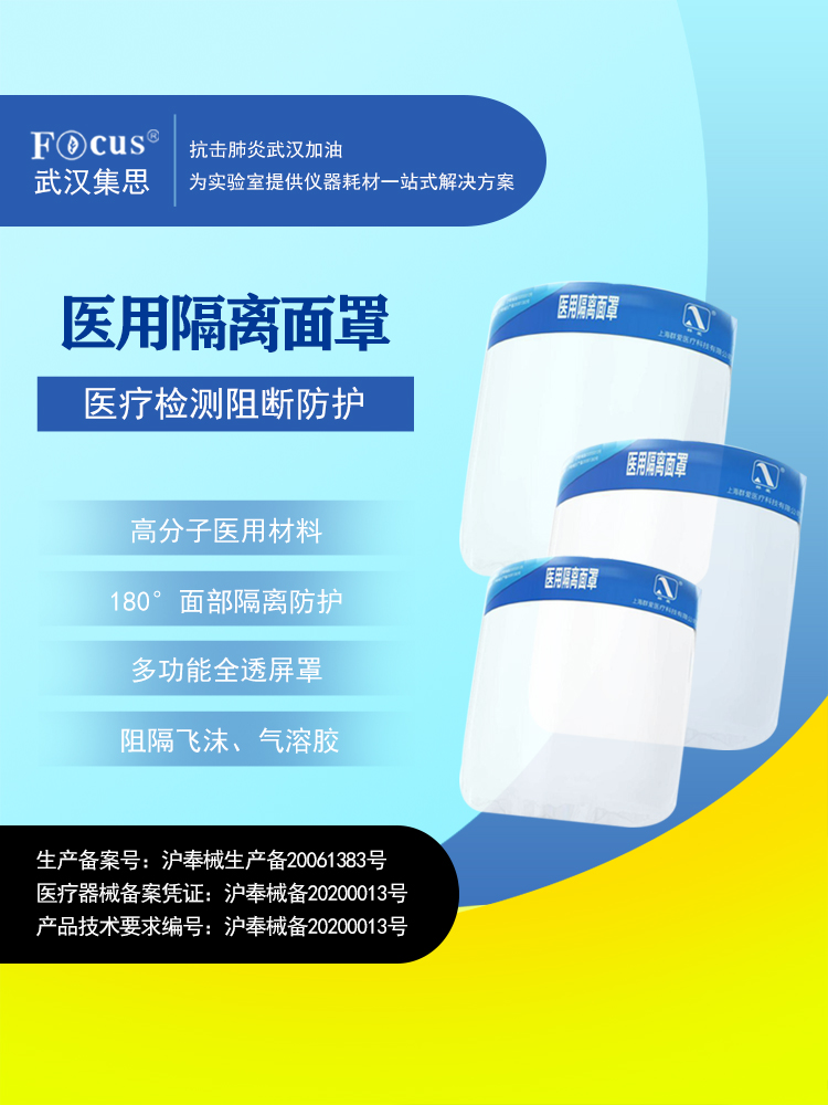 疫情防護(hù)物資，醫(yī)用隔離面罩
