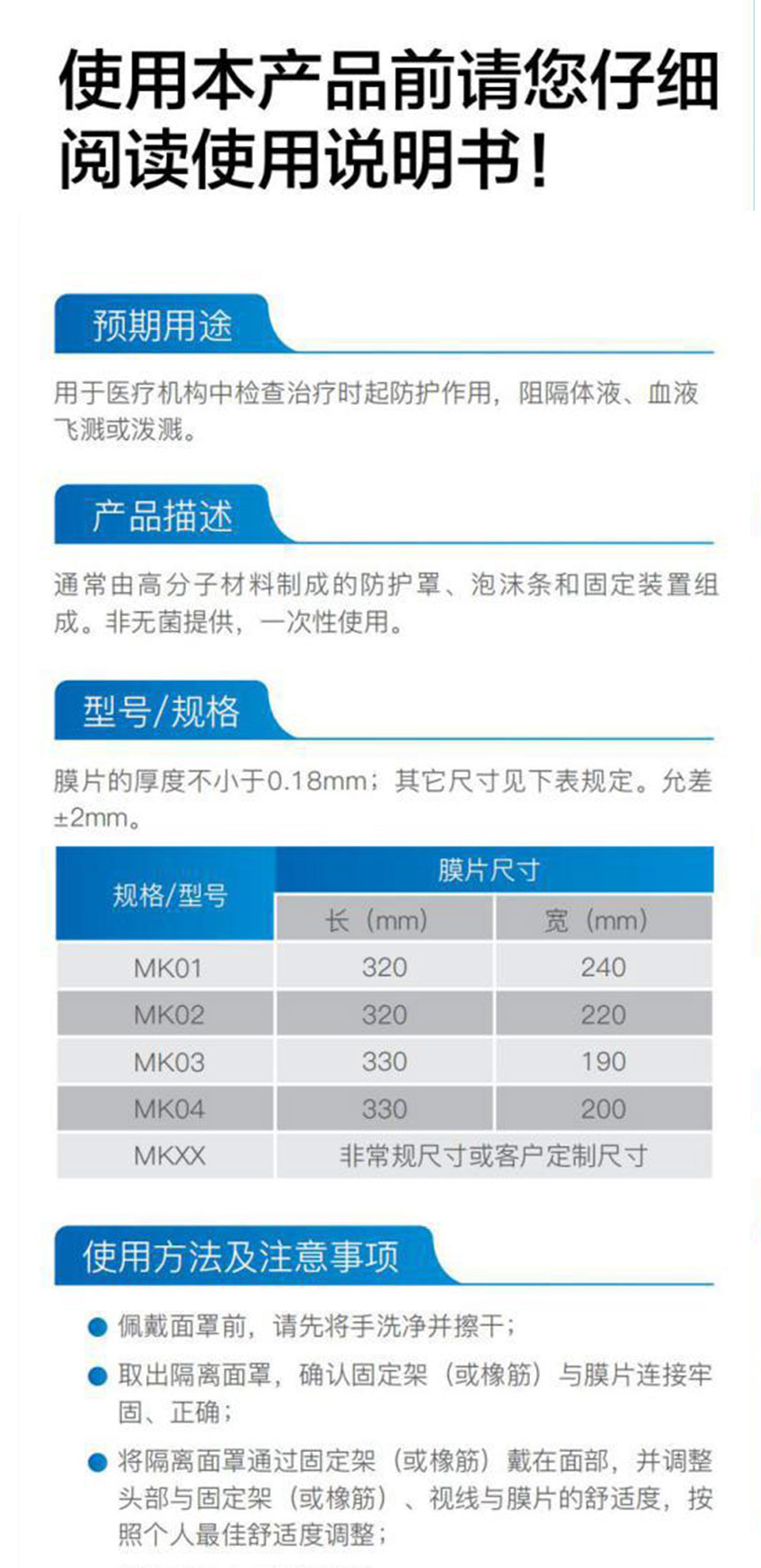 疫情防護(hù)物資，醫(yī)用隔離面罩1