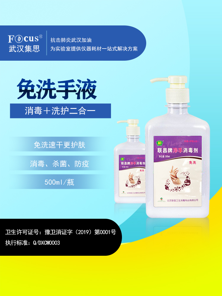 疫情防護物資，免洗消毒洗手液