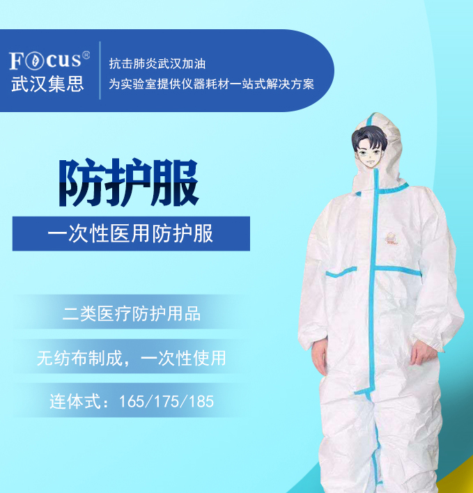2類一次性醫(yī)用普通防護(hù)服，疫情防護(hù)專用隔離衣
