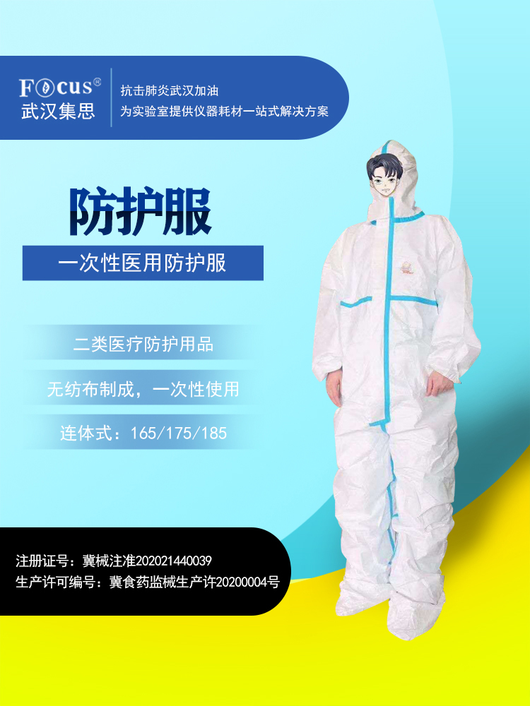 疫情防護物資，二類一次性醫(yī)用普通隔離