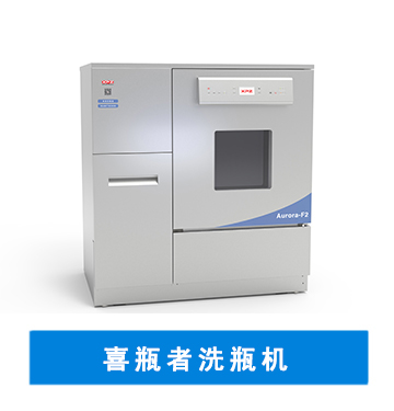 洗瓶機